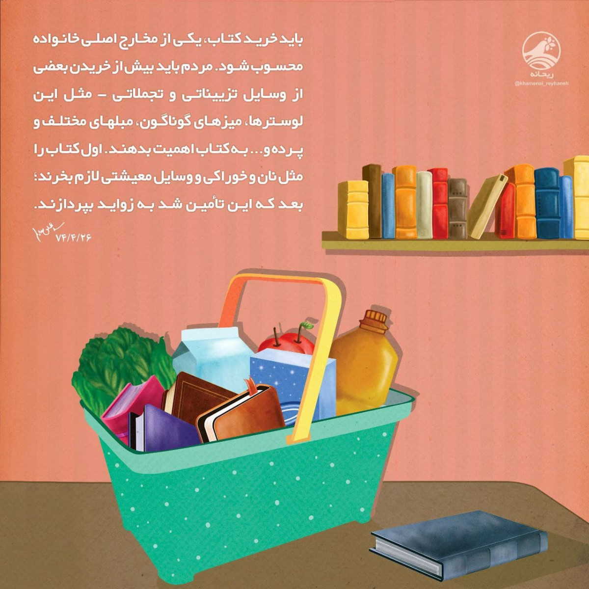 باید خرید کتاب، یکی از مخارج اصلی خانواده محسوب شود