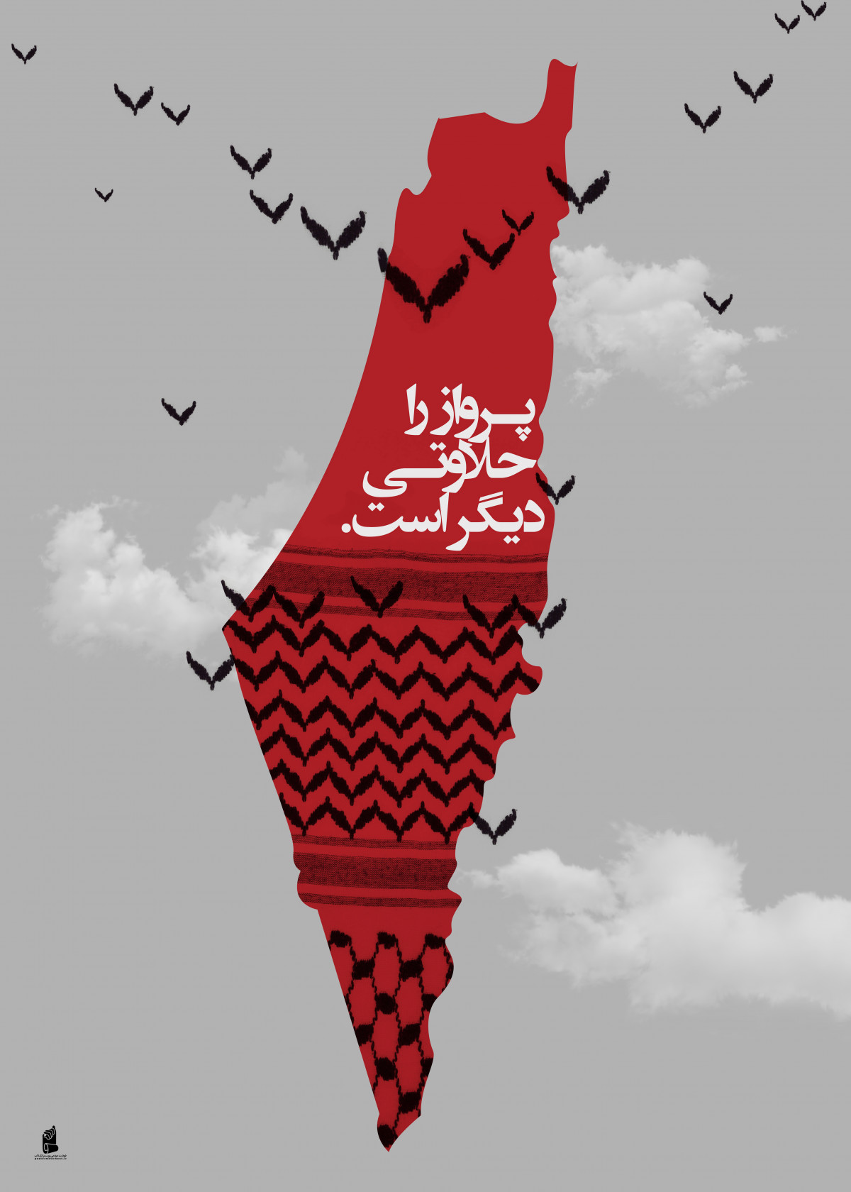 پرواز را حلاوتی دیگر است