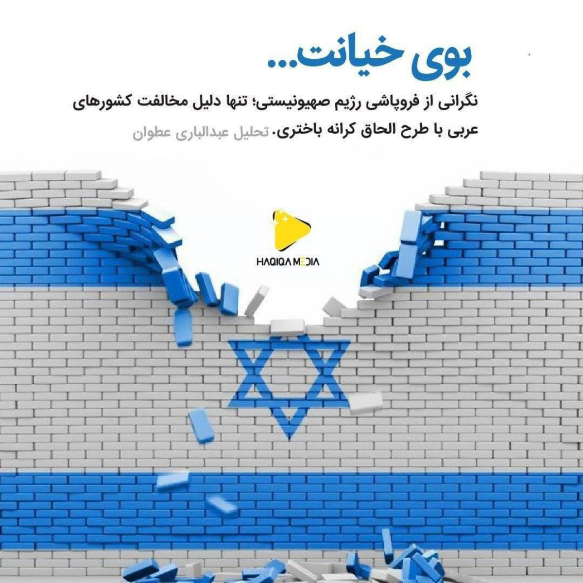 بوی خیانت کشورهای عربی