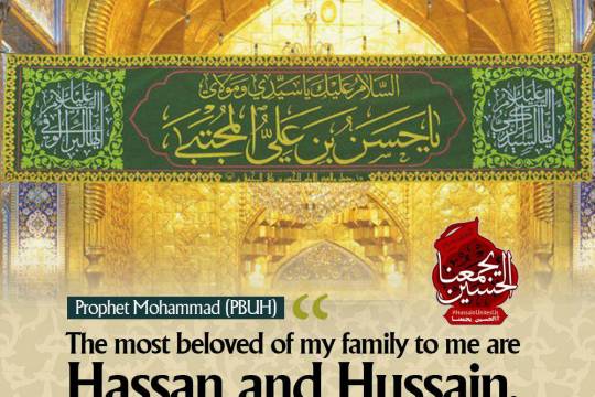 The most beloved of my family to me are Hassan and Hussain.