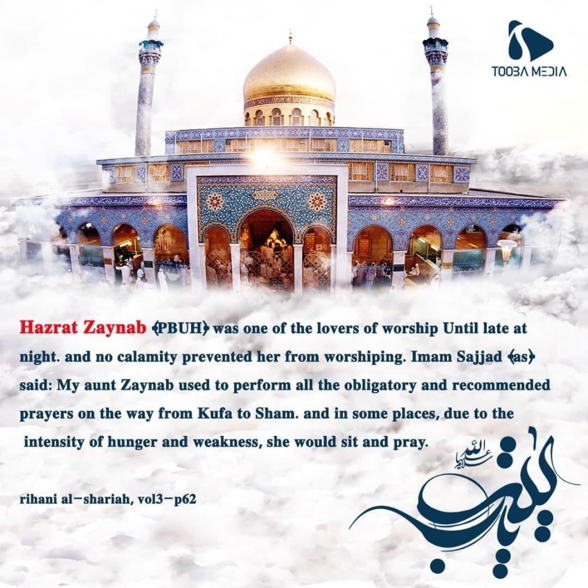 Hazrat Zaynab (PBUH) was one of the lovers of worship Until late at night