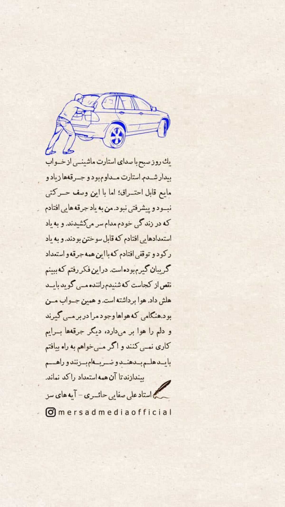 اگر میخواهم به راه بیافتم باید هلم بدهند و ضربه ام بزنند