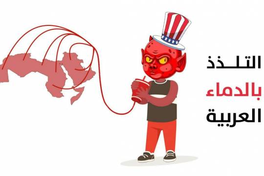 كاريكاتير / التلذذ بالدماء العربية
