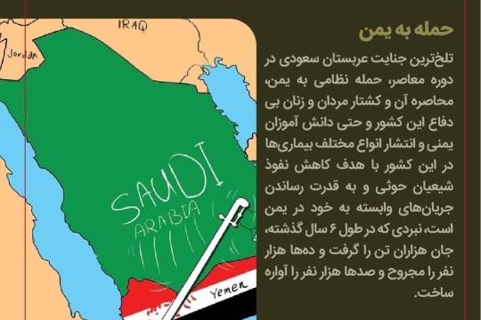 گوشه ای ازخیانت های عربستان سعودی به اسلام سری چهارم