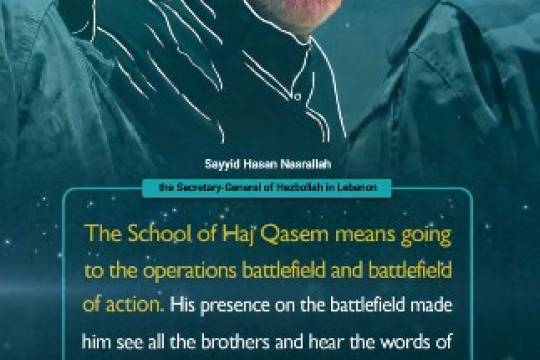 The School of Hal' Qasem means going to the operations battlefield and battlefield of action