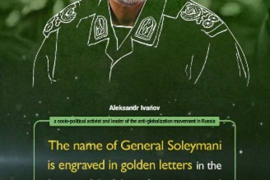 The name of General Soleymani is engraved in golden letters