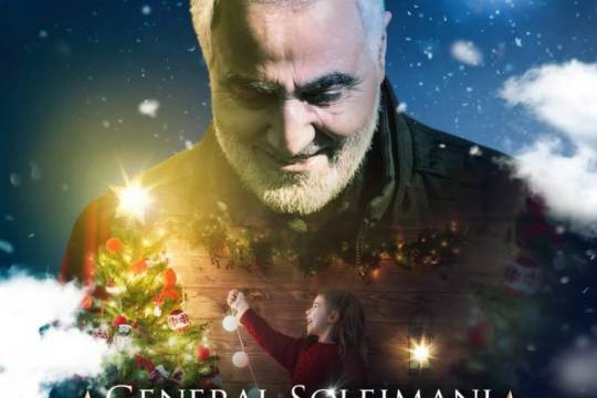 Callection poster: GENERAL SOLEIMANI SUPPORTER OF ALL THE CHILDREN AROUND THE WORLD