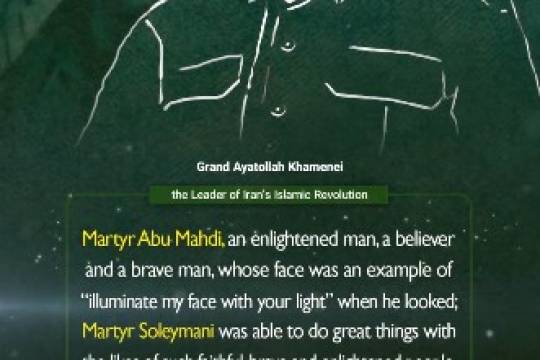 Martyr Abu Mahdi, an enlightened man
