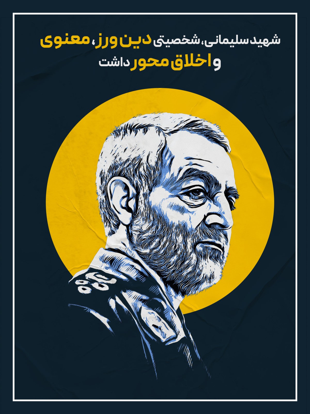 شخصیتی دین ورز، معنوی واخلاق محور