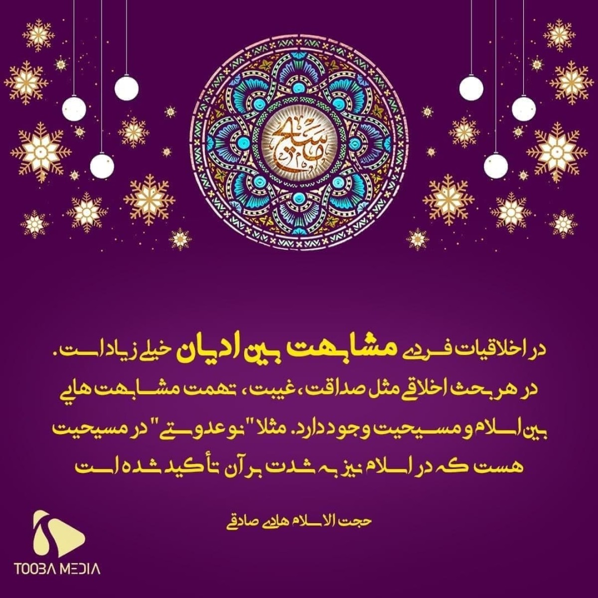 مشابهت بین ادیان