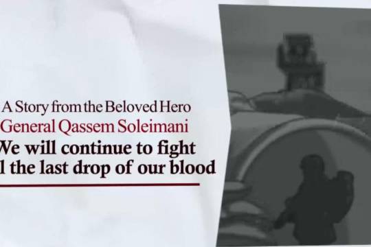 A Story from the beloved hero general qassem soleimani we will continue to fight until the last drop of our blood