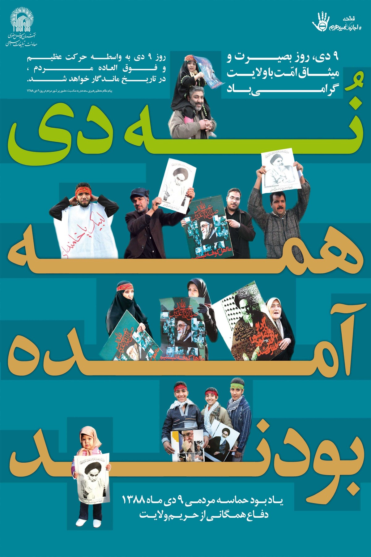 دفاع همگانی از حریم ولایت