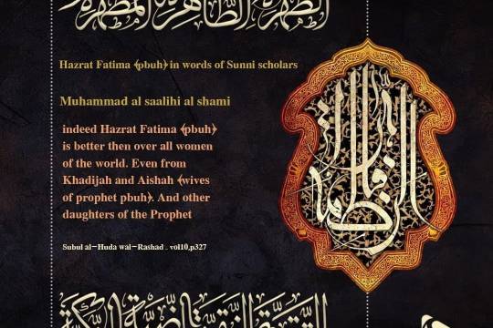 Hazrat Fatima (pbuh) in words of Sunni scholars 5