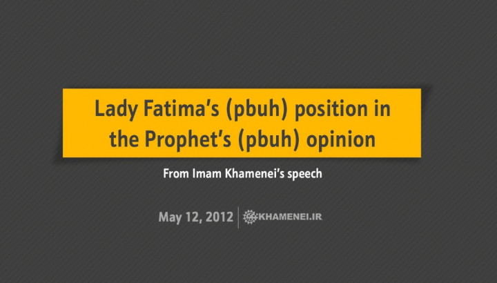 Lady Fatima’s (pbuh) position in the Prophet’s (pbuh) opinion