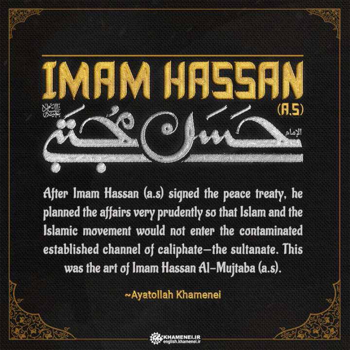 Imam Hassan (a.s.) prevented the Islamic movement from entering contaminated channel of sultanate