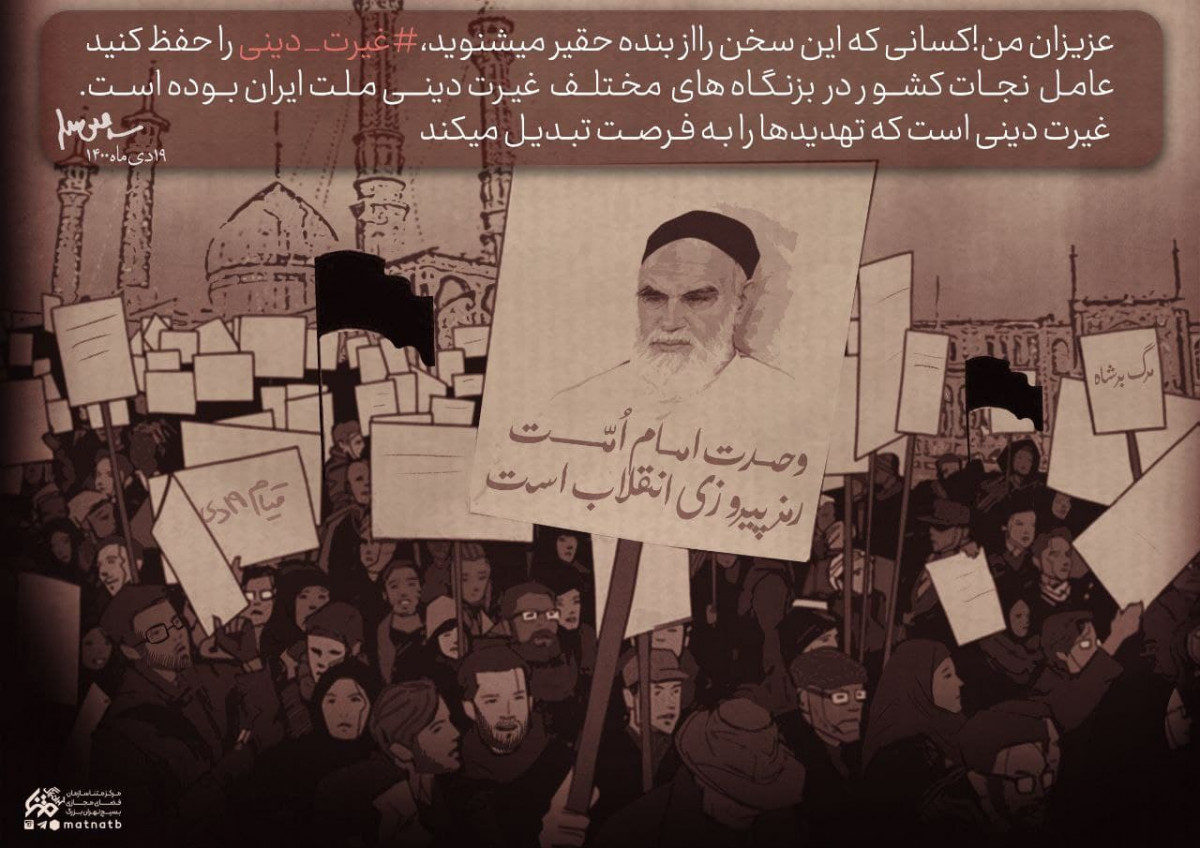 غیرت دینی را حفظ کنید