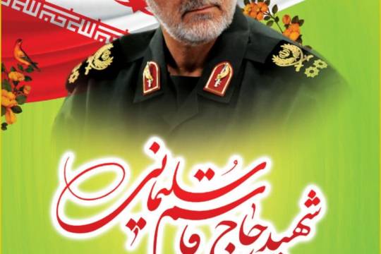 مجموعه پوستر :  رفت تا ایران بماند سری سوم