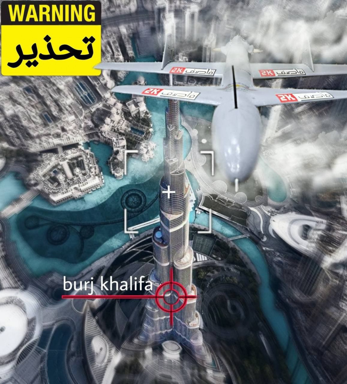 انصارالله از ساکنين برج خلیفه دوبي و اطراف آن می خواهد که فوراً محل را ترک کنند