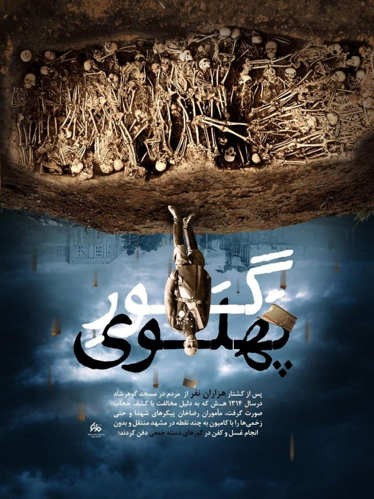 گـــورِ پَهلـــوی