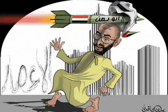 كاريكاتير / إعصار اليمن