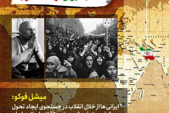 مجموعه عکس نوشت :  انقلاب ایران از نگاه غرب سری دوم
