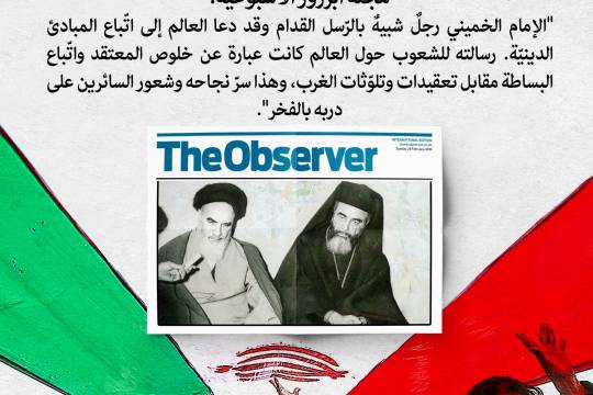 مجموعة بوسترات "  الثورة الإسلامية في إيران في عيون الغرب " / 1