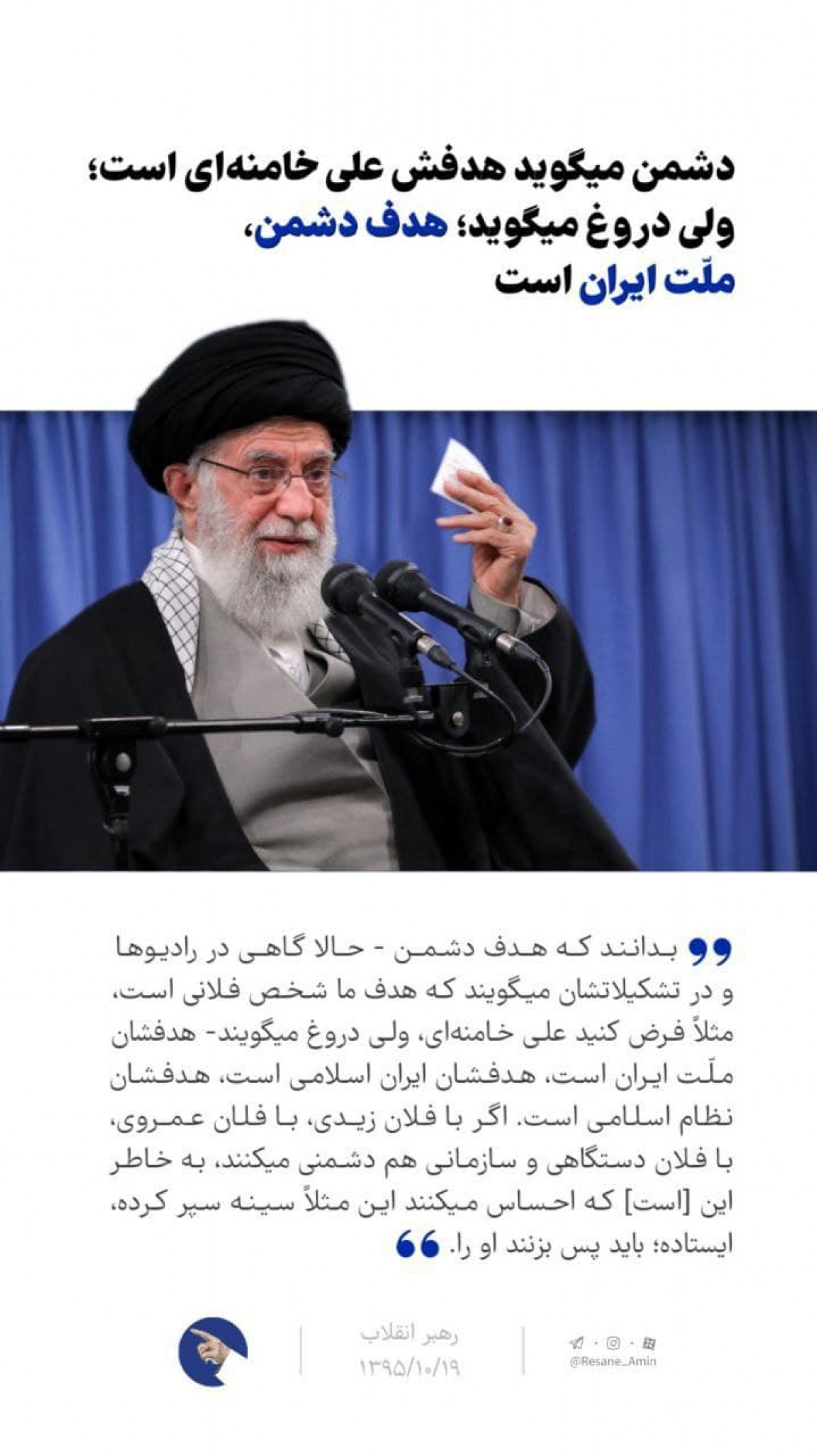 هدف دشمن، ملت ایران است