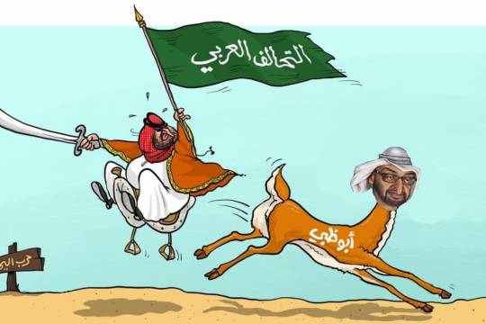 كاريكاتير / التحالف العربي