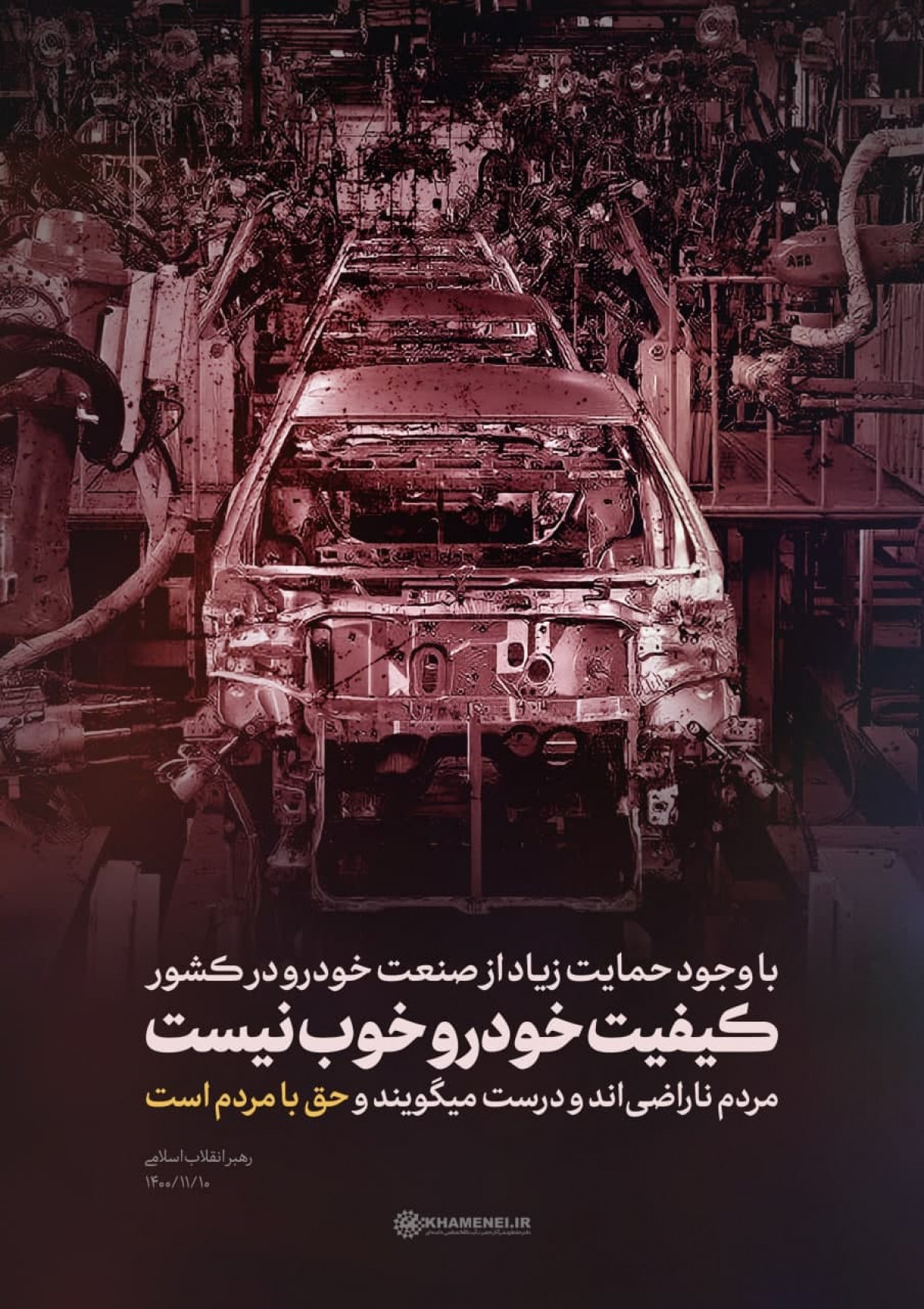 کیفیت خودرو خوب نیست