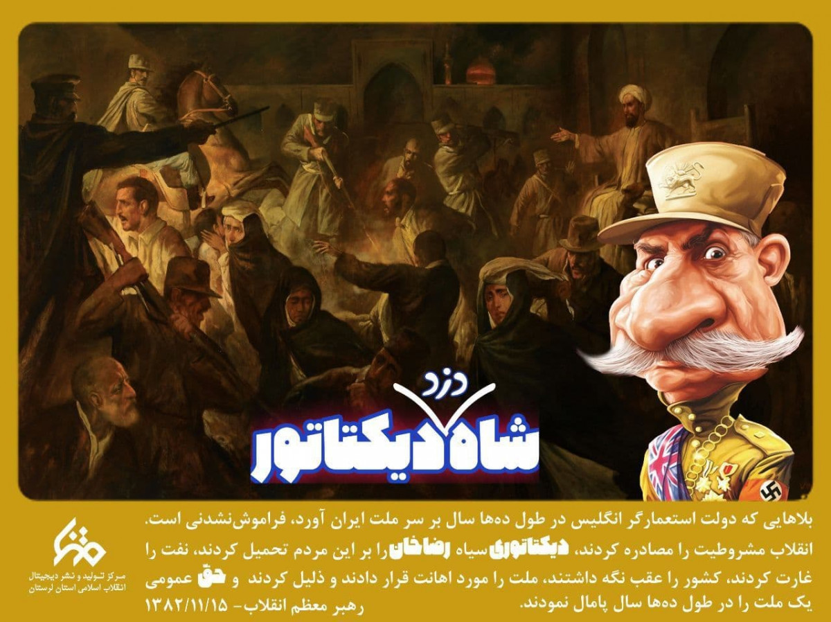 شاه  دزد دیکتاتور