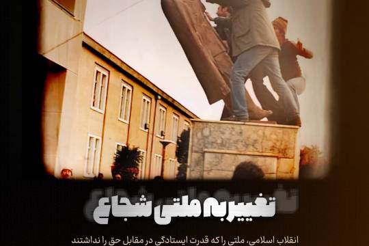مجموعه پوستر :  دستاوردهای انقلاب اسلامی در عرصه اخلاق و معنويت