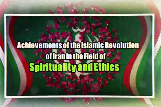 Achievements of the Islamic Revolution of Iran In the Field of Spirituality and Ethics