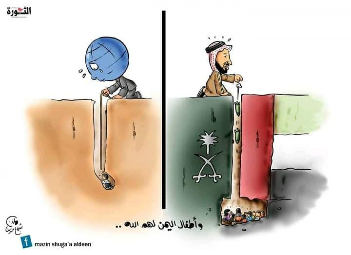 كاريكاتير / وأطفال اليمن لهم الله