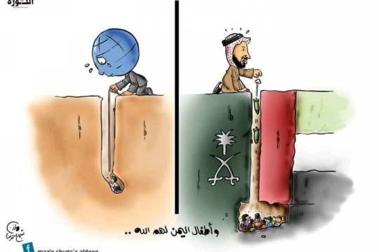 كاريكاتير / وأطفال اليمن لهم الله