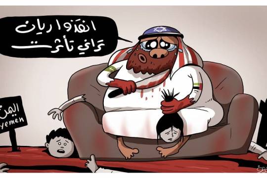 كاريكاتير / أطفال اليمن والطفل ريان