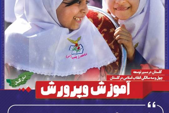 مجموعه پوستر : چهل و سه سالگی انقلاب اسلامی در استان گلستان سری چهارم