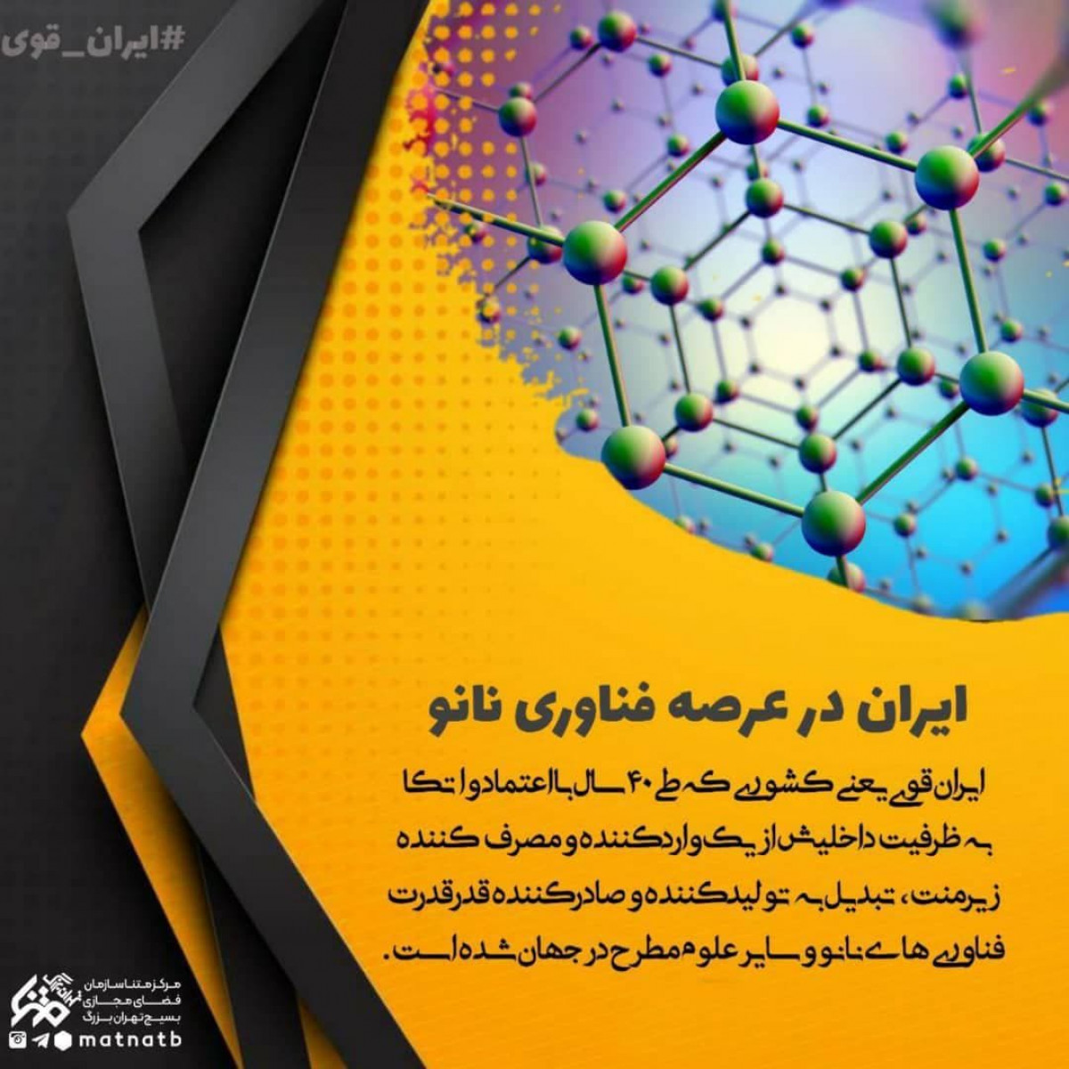 ایران در عرصه فناوری نانو