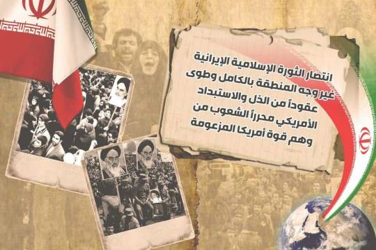 مجموعة بوسترات " إنتصار الثورة الإسلامية الإيرانية "