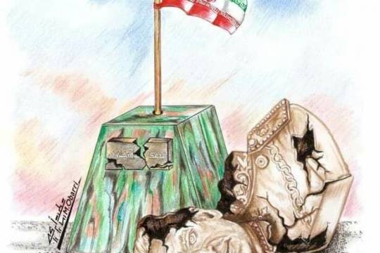 كاريكاتير / انتصار الثورة الإسلامية الإيرانية على الظلم والطغيان