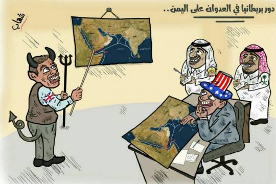 كاريكاتير / دور بريطانيا في العدوان على اليمن