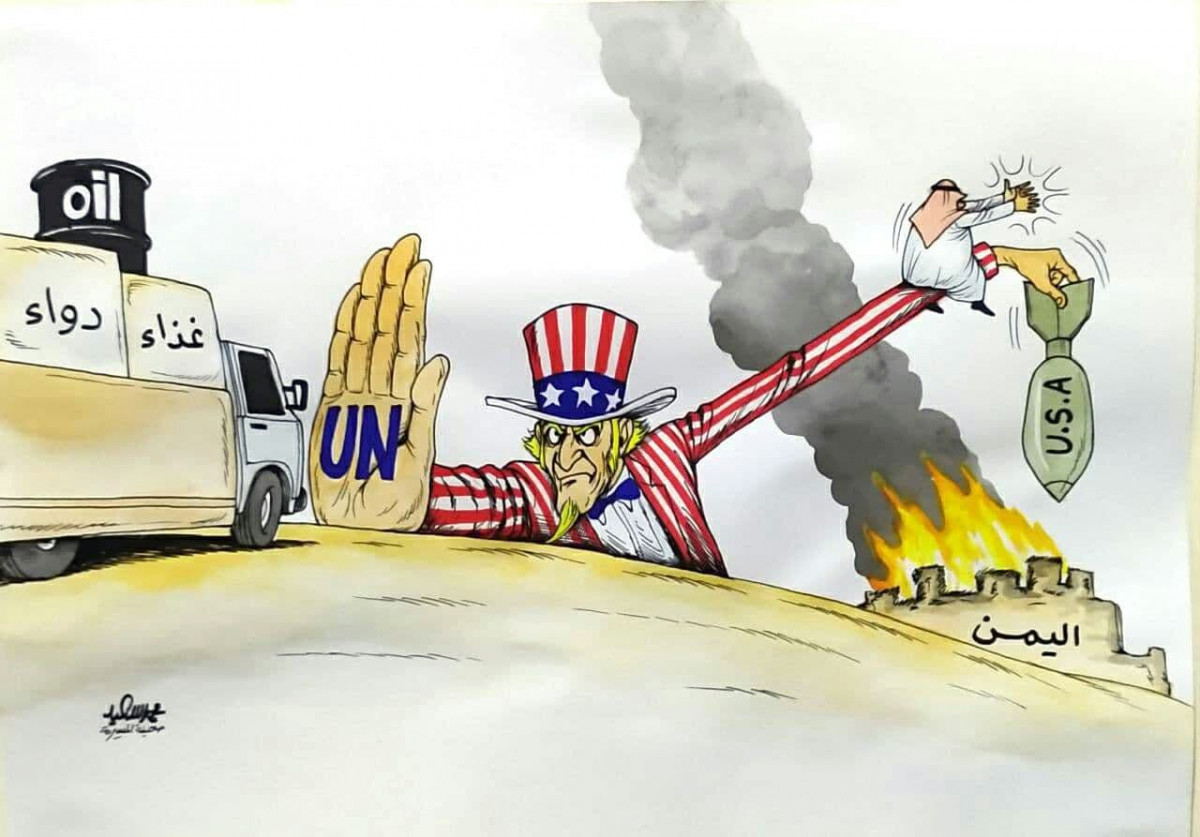 كاريكاتير / الدور الأممي في العدوان الأمريكي على اليمن