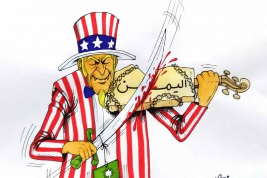كاريكاتير / أمريكا تقتل الشعب اليمني