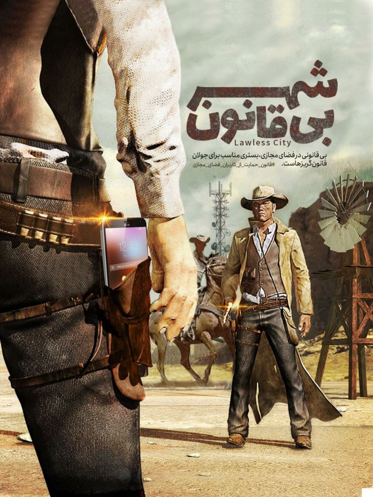 شهر بی قانون