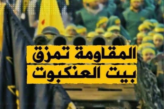 موشن جرافيك / المقاومة تمزق بيت العنكبوت