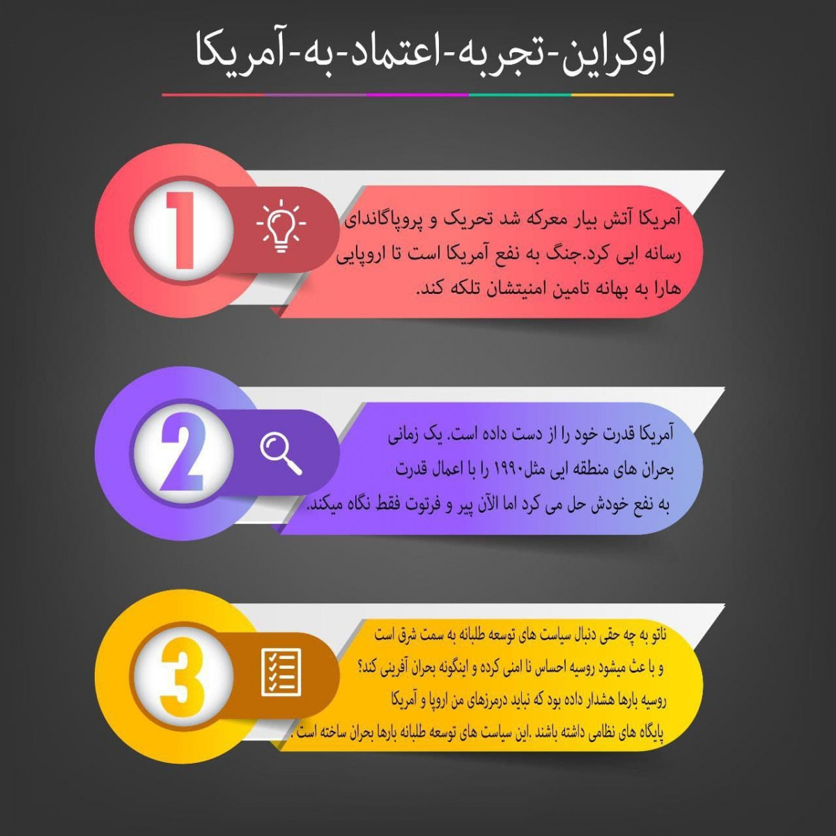 اوکراین تجربه اعتماد به آمریکا