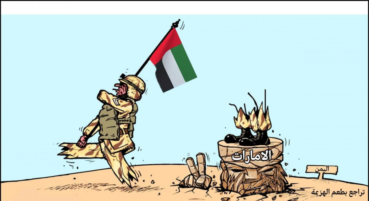 كاريكاتير / تراجع بطعم الهزيمة