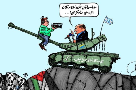 كاريكاتير / وإسرائيل تدين الإحتلال الروسي لأوكرانيا