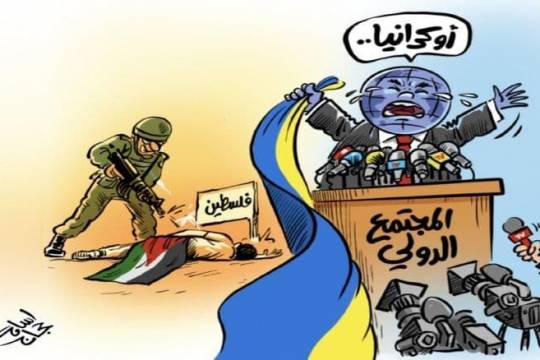 كاريكاتير / سلوك متناقض للمجتمع الدولي بشأن قضية أوكرانيا وفلسطين