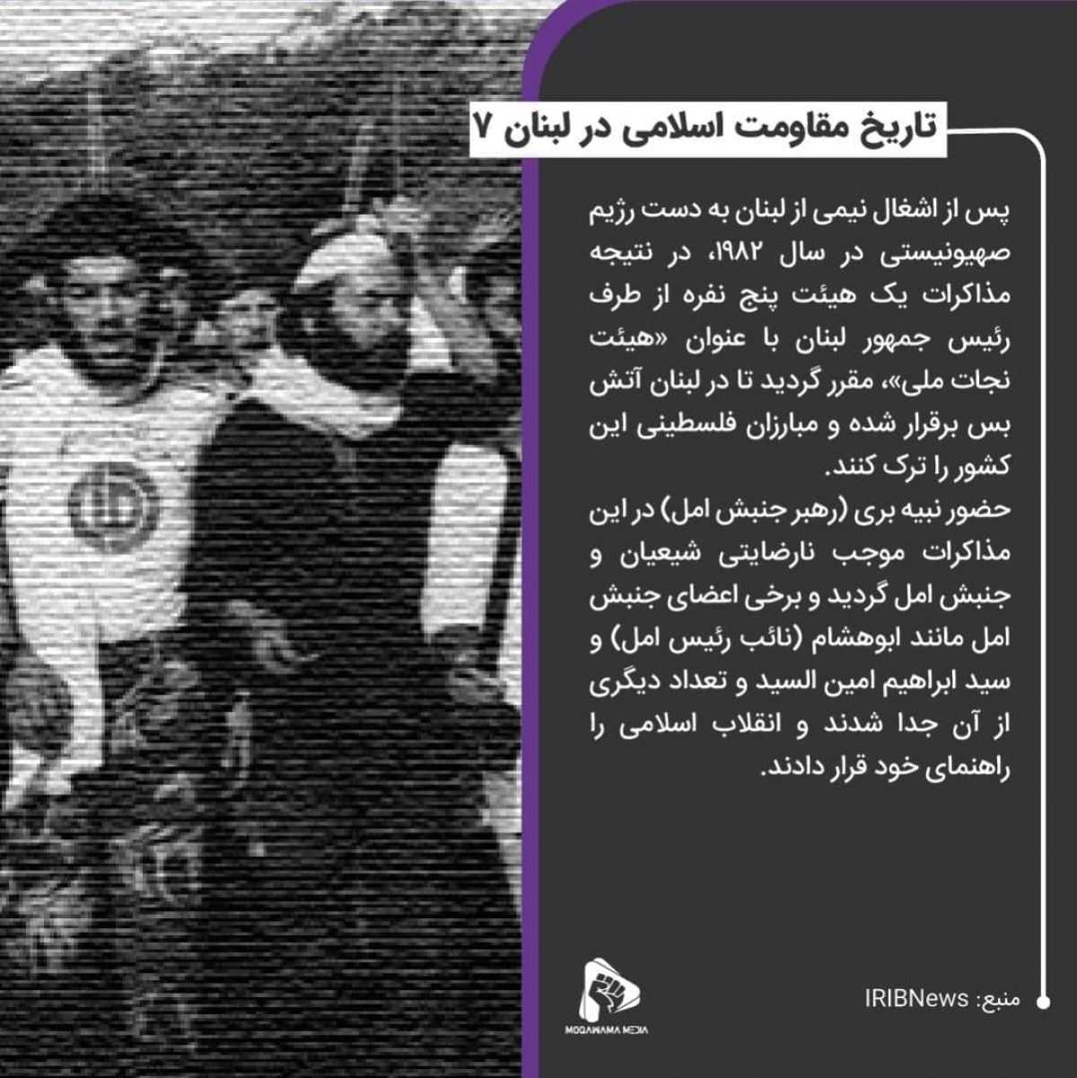 تاریخ مقاومت اسلامی در لبنان 7
