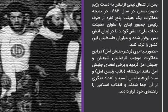 تاریخ مقاومت اسلامی در لبنان 7